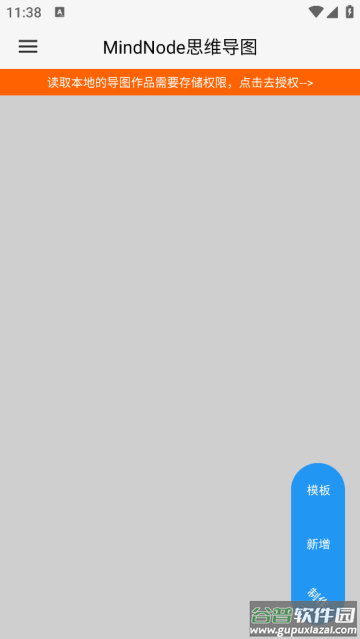 MindNode思维导图app