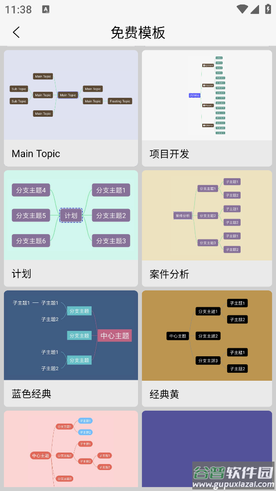 MindNode思维导图app截图1