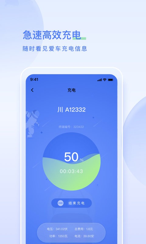 太空充电官方版截图2