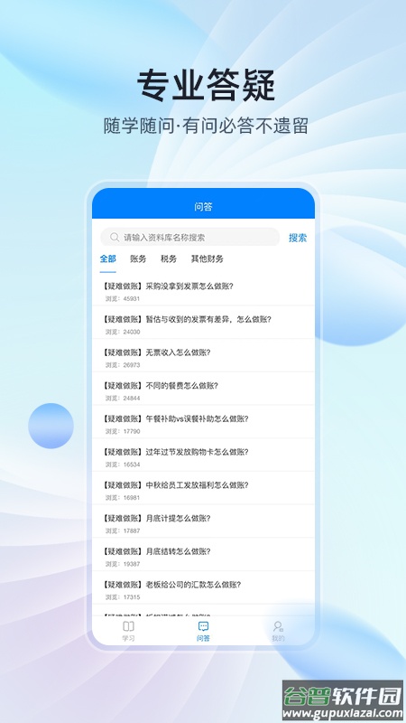 易学知官方版截图1
