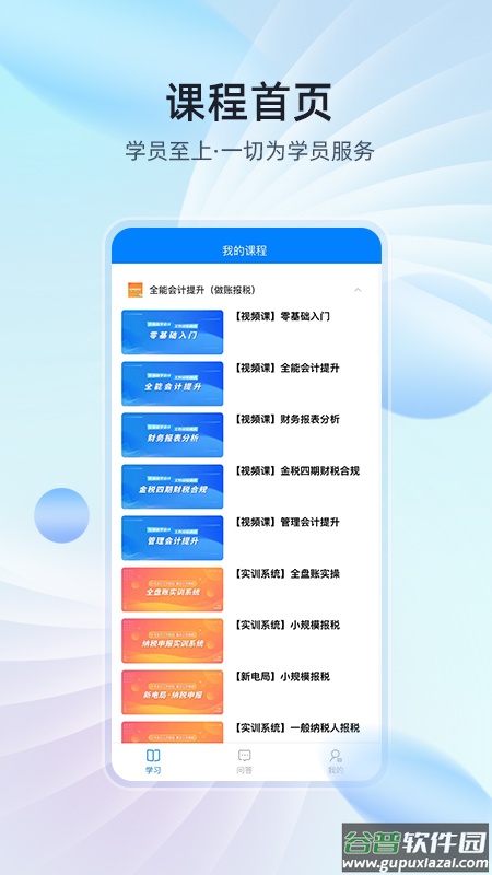 易学知官方版截图3