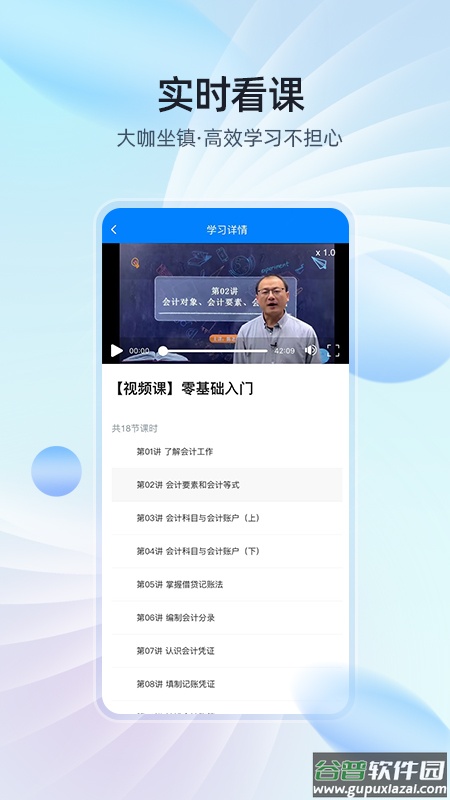 易学知官方版截图4