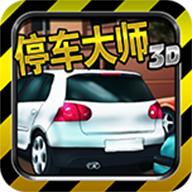 停车大师3d游戏v6.2.2