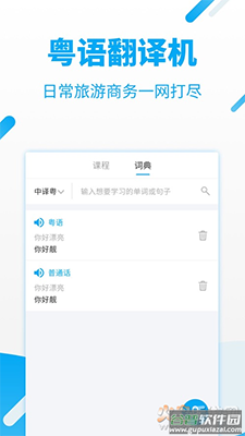 粤语U学院会员版app截图1