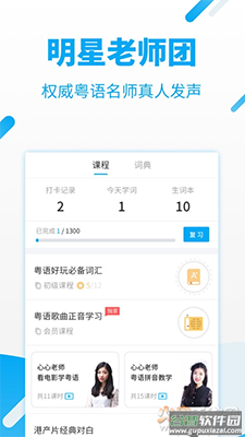 粤语U学院会员版app截图2