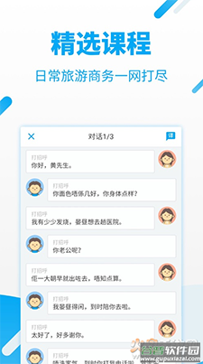粤语U学院会员版app截图3