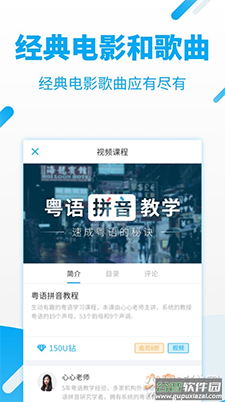 粤语U学院会员版app截图4