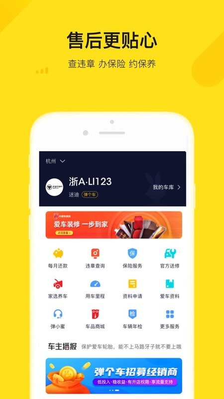 弹个车app下载最新版本