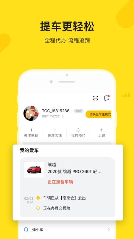 弹个车手机版截图3