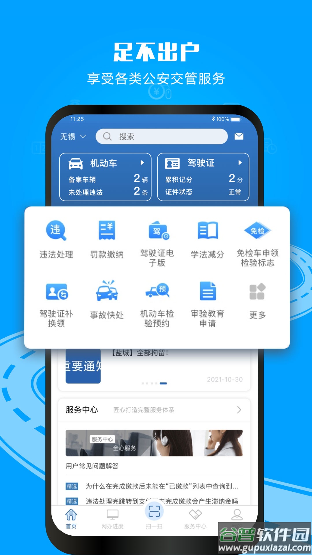 山东交警官方下载(交管12123)截图1