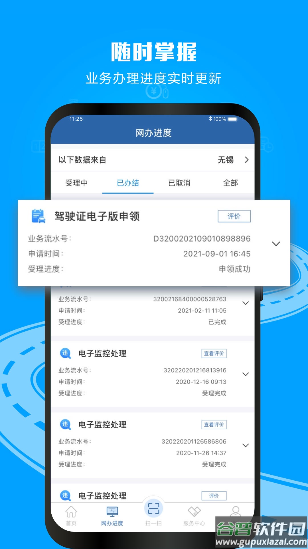 山东交警官方下载(交管12123)截图2