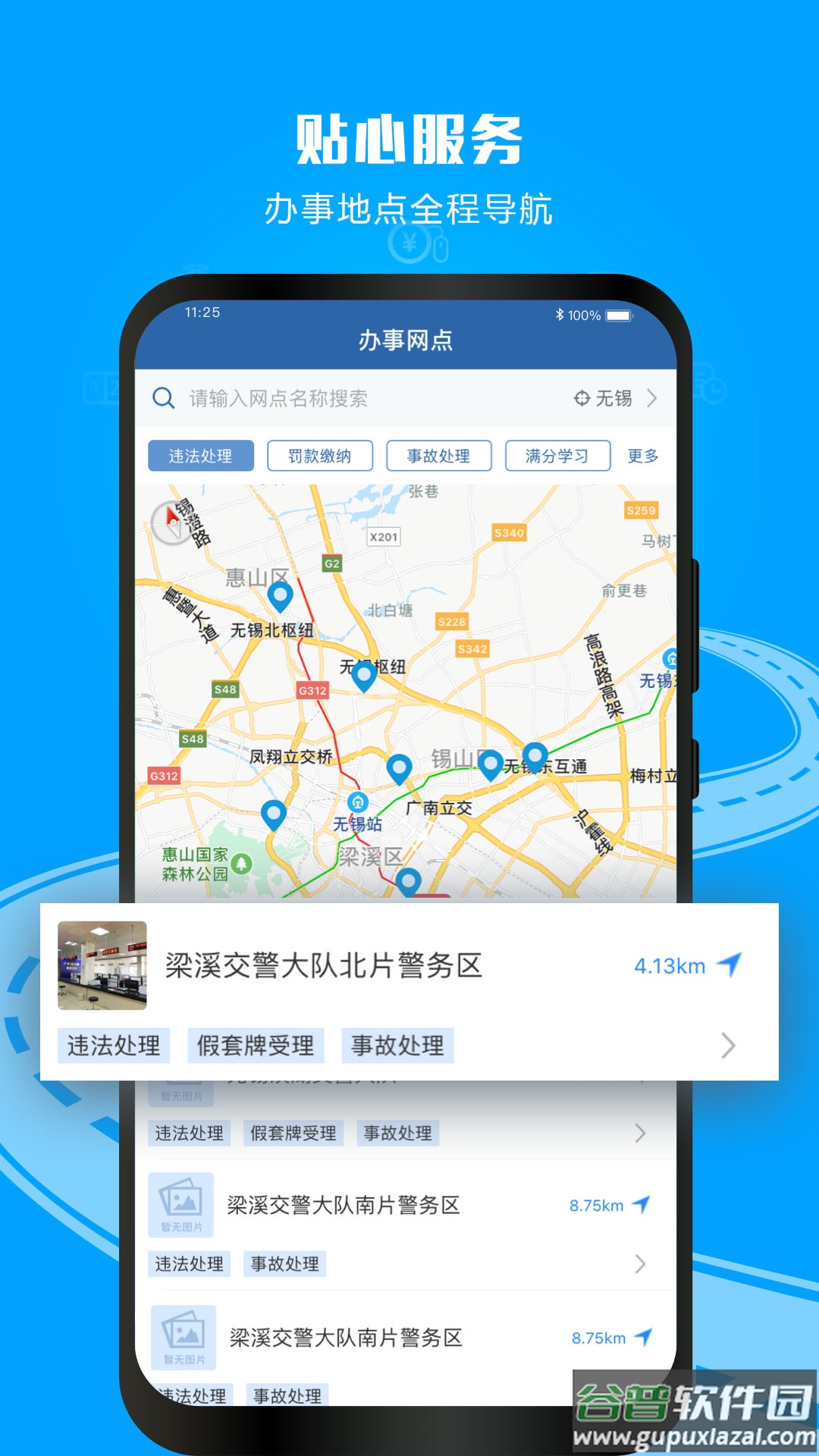 山东交警官方下载(交管12123)截图3