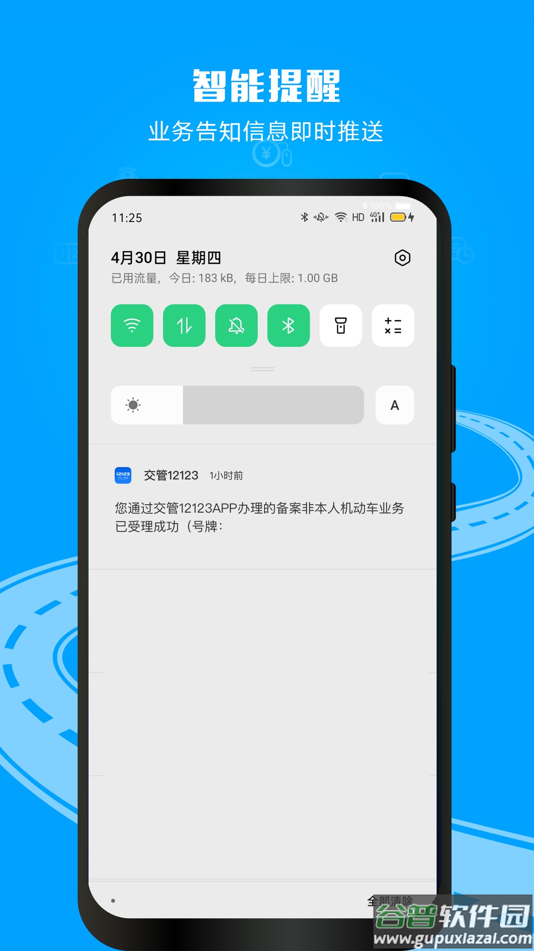 山东交警官方下载(交管12123)截图4