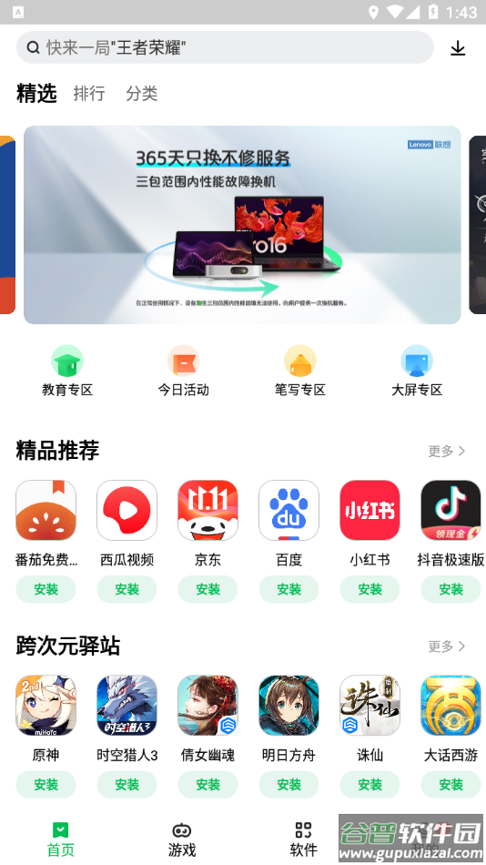 联想应用商店app下载截图1