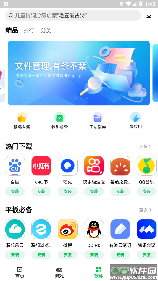 联想应用商店app下载截图2