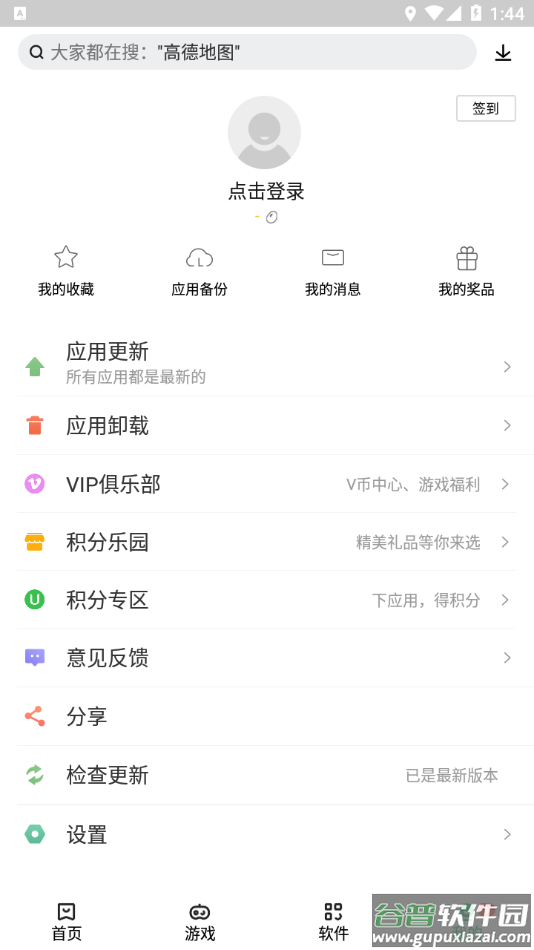 联想应用商店app下载截图3