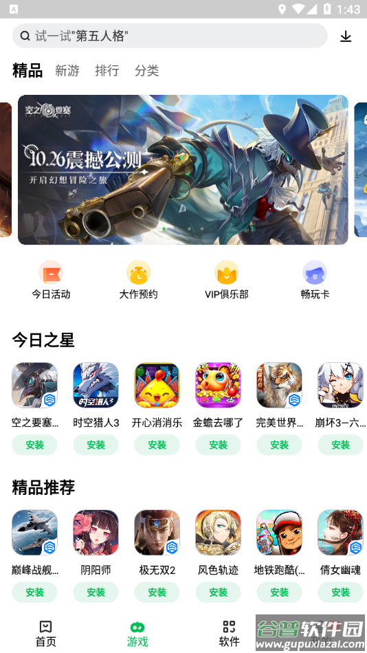 联想应用商店app下载截图4