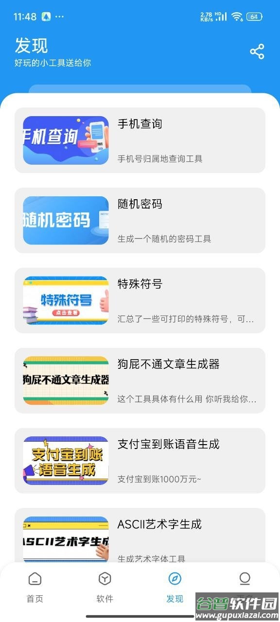 淘应用商店截图2