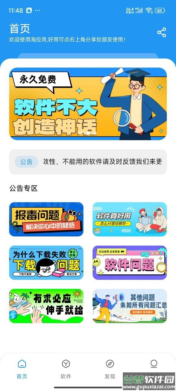 淘应用商店截图3