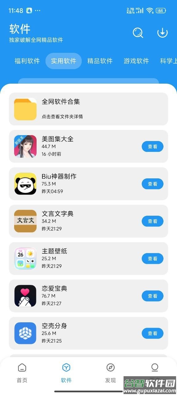 淘应用商店截图4