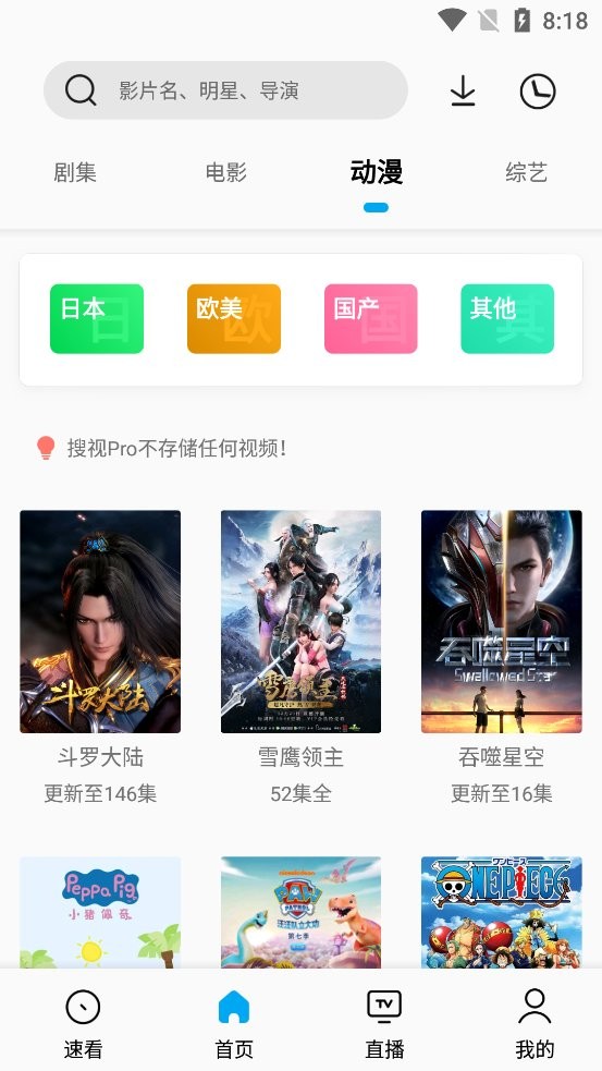 搜视Pro2024最新版下载