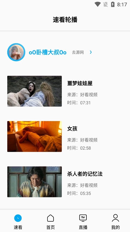 搜视Pro官方正版截图1