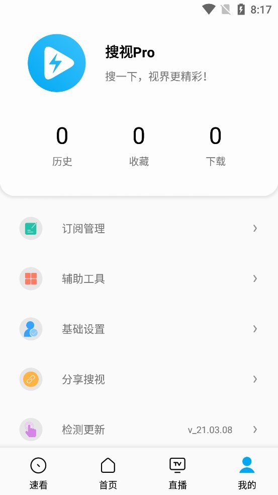 搜视Pro官方正版截图2