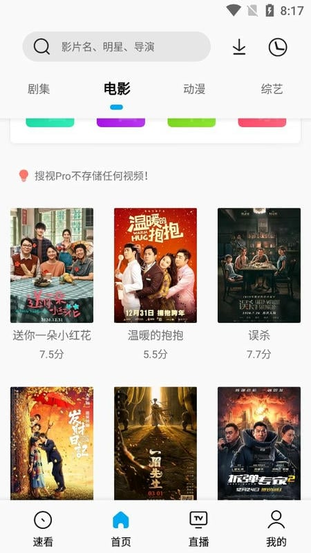 搜视Pro官方正版截图3
