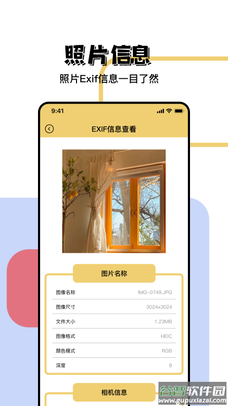 照片信息查看器app截图3