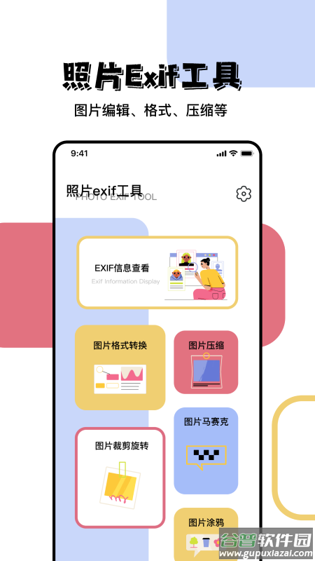 照片信息查看器app截图4