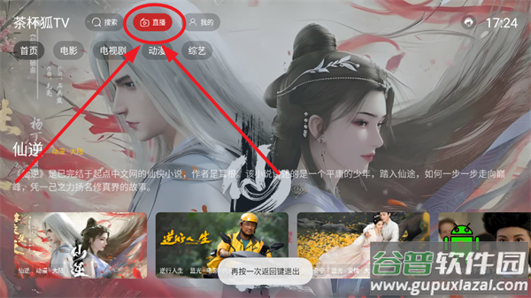 茶杯狐tv电视盒子版