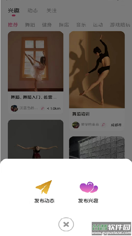 UU畅聊app下载截图2