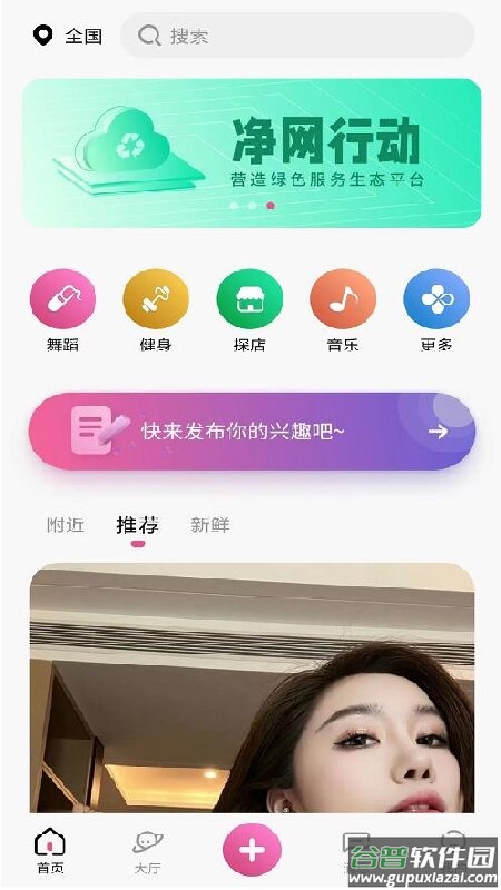 UU畅聊app下载截图3