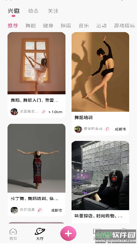 UU畅聊app下载截图4