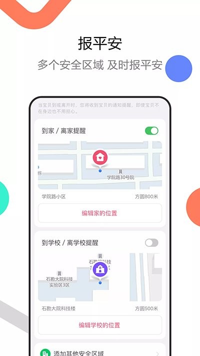 糖猫电话手表app