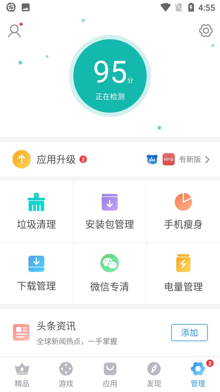 搜狗手机助手官方版截图1
