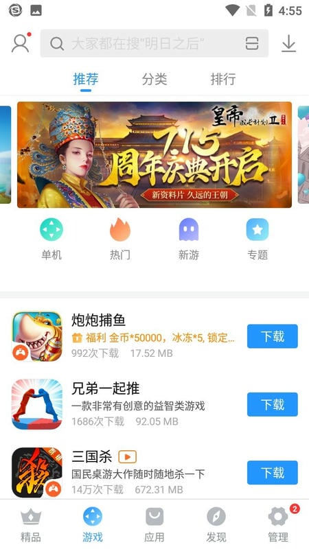 搜狗手机助手官方版截图3