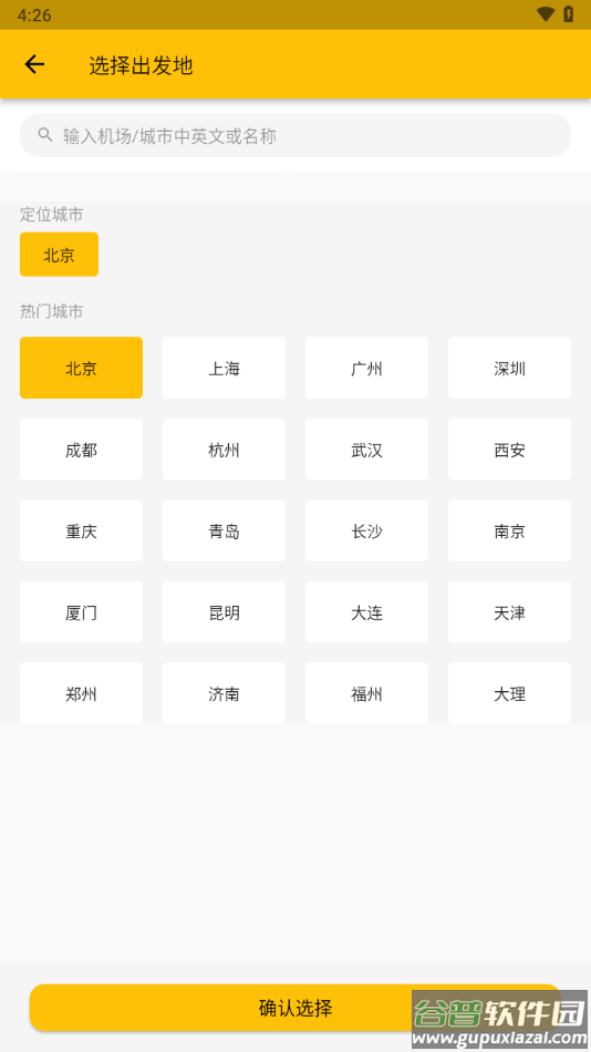 猫猫出行app截图2