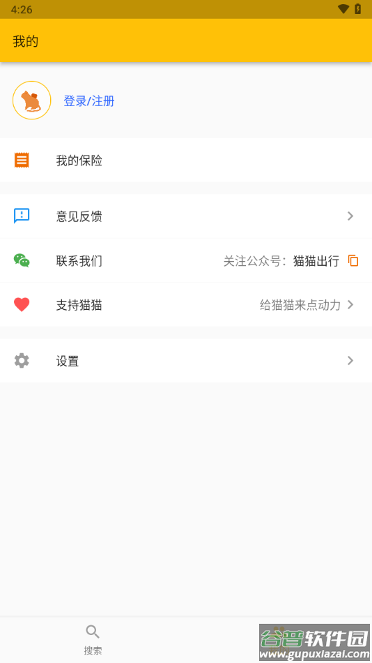 猫猫出行app截图3