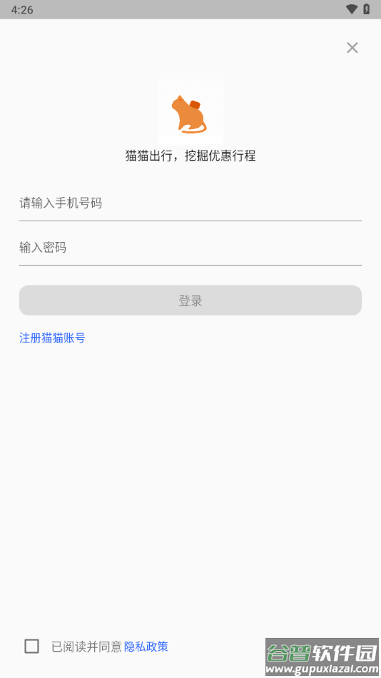 猫猫出行app截图4