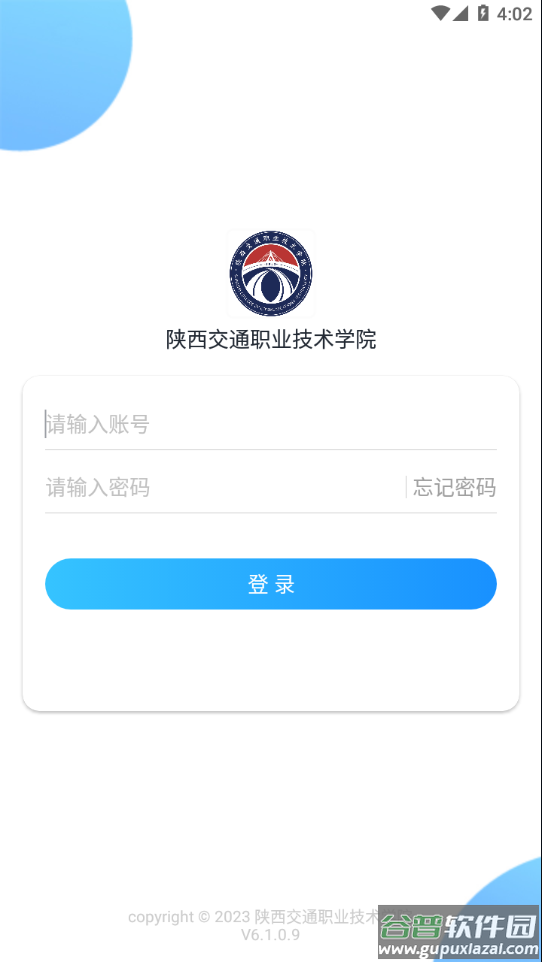 陕西交通职业技术学院app截图2