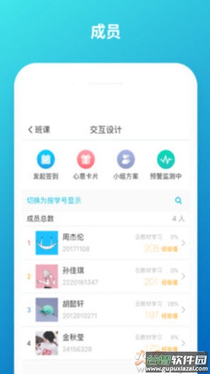 云班课app下载安装最新版本截图4