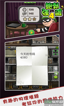 鲍勃强盗4下载安装截图4