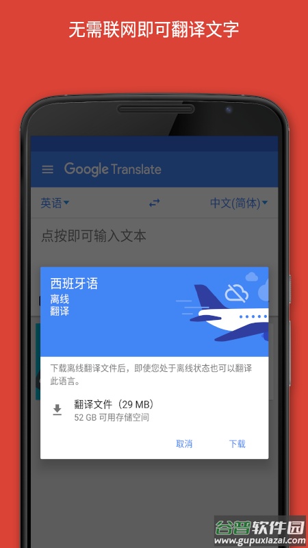 google翻译手机版app截图1