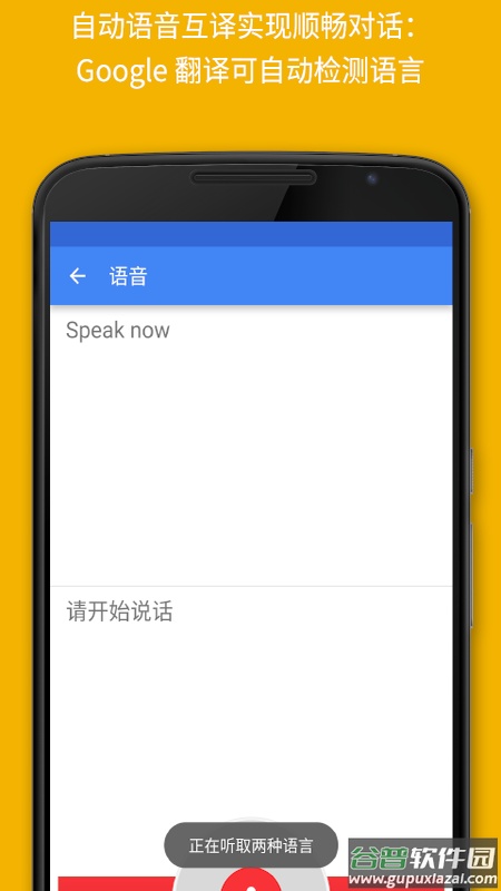 google翻译手机版app截图2