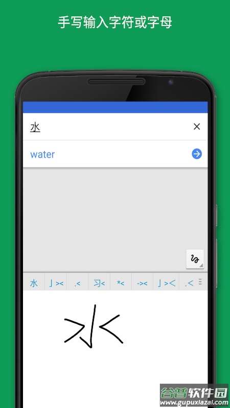 google翻译手机版app截图3