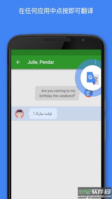 google翻译手机版app截图4