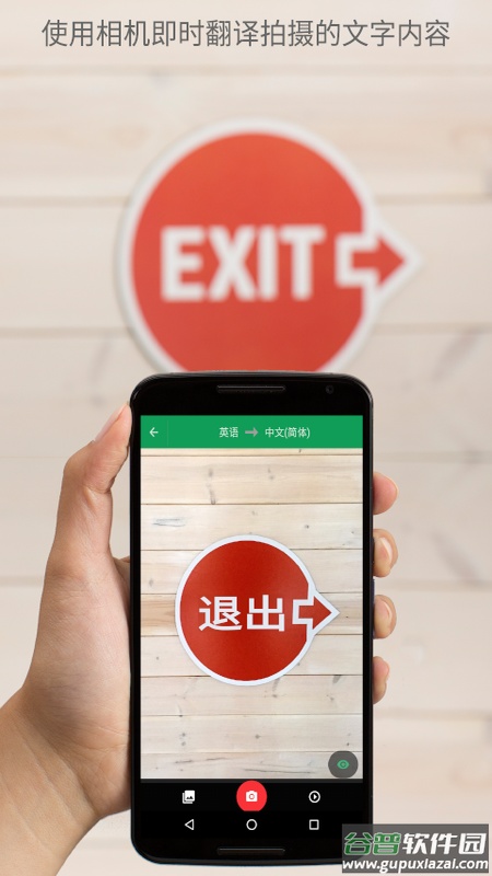google翻译手机版app截图5