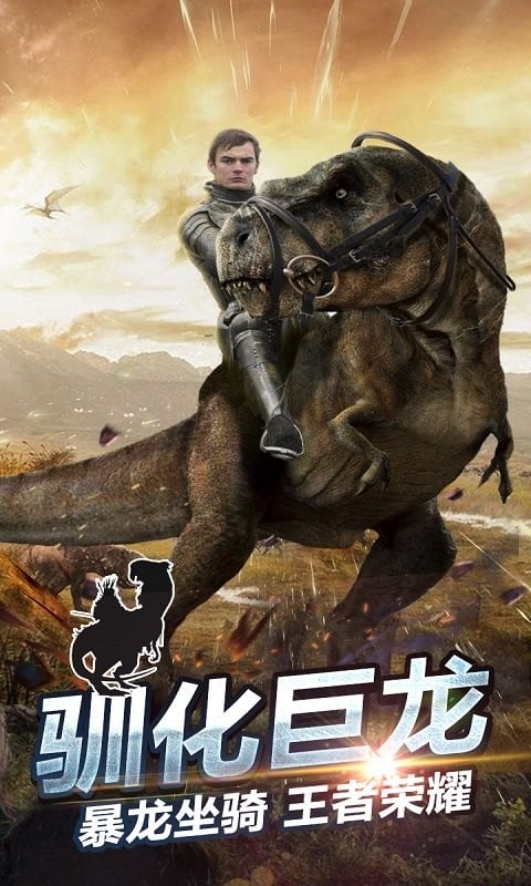 侏罗纪生存世界官方版截图2