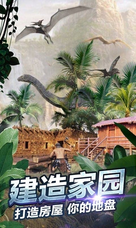 侏罗纪生存世界官方版截图3